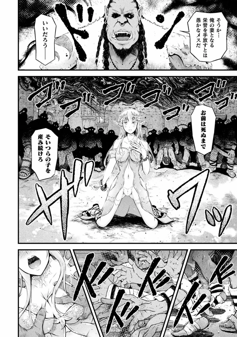 二次元コミックマガジン 大量中出しで卵子を完全包囲! Vol.1 Page.42