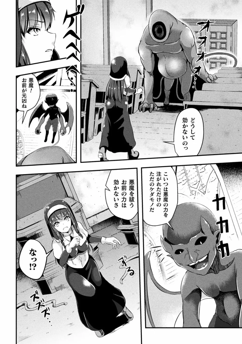 二次元コミックマガジン 大量中出しで卵子を完全包囲! Vol.1 Page.62