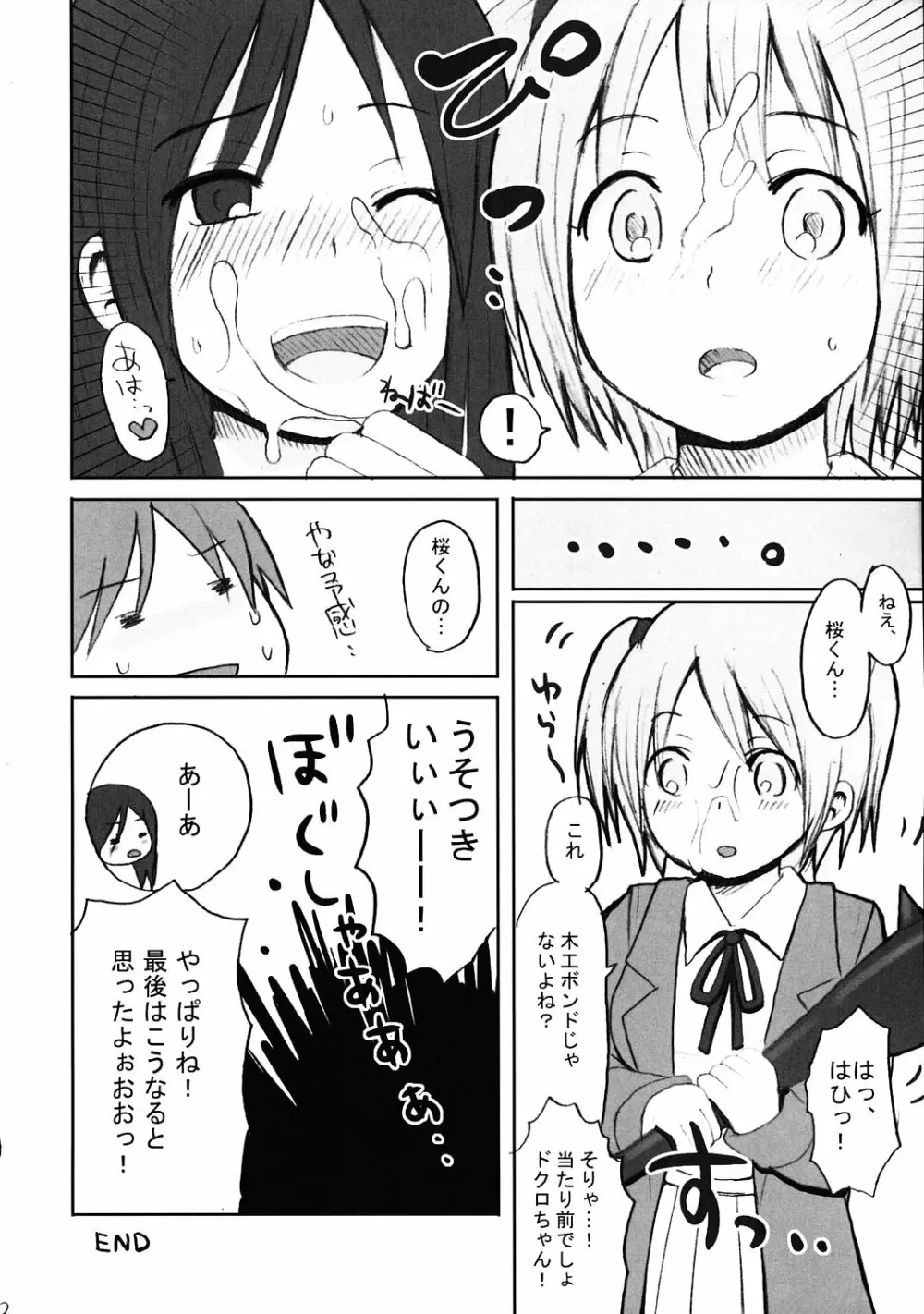 びんかん★電撃チャンネル Page.11