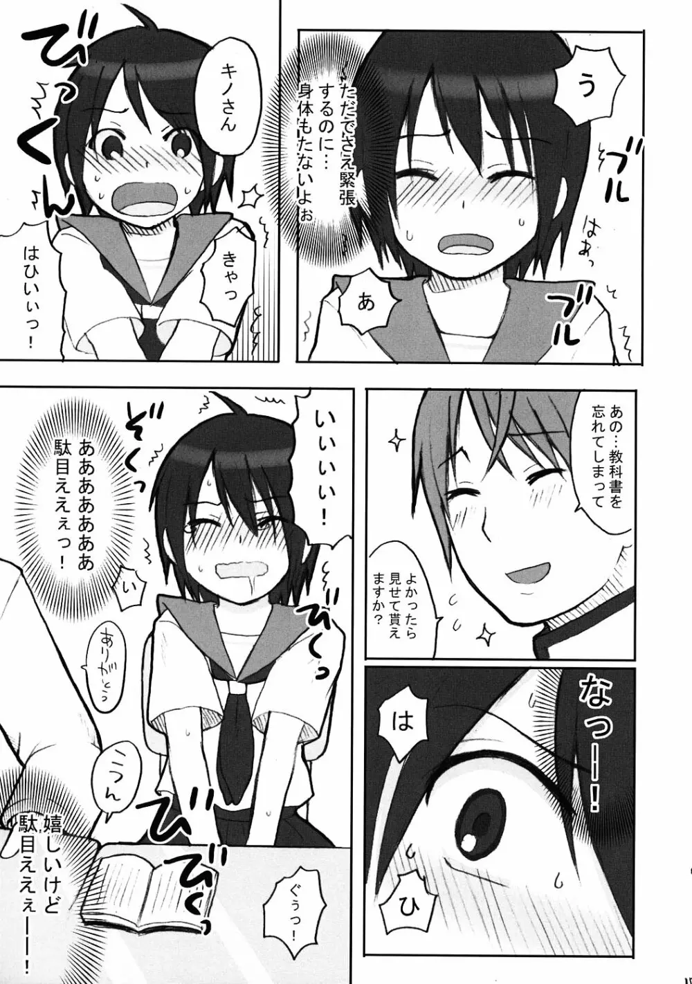 びんかん★電撃チャンネル Page.14