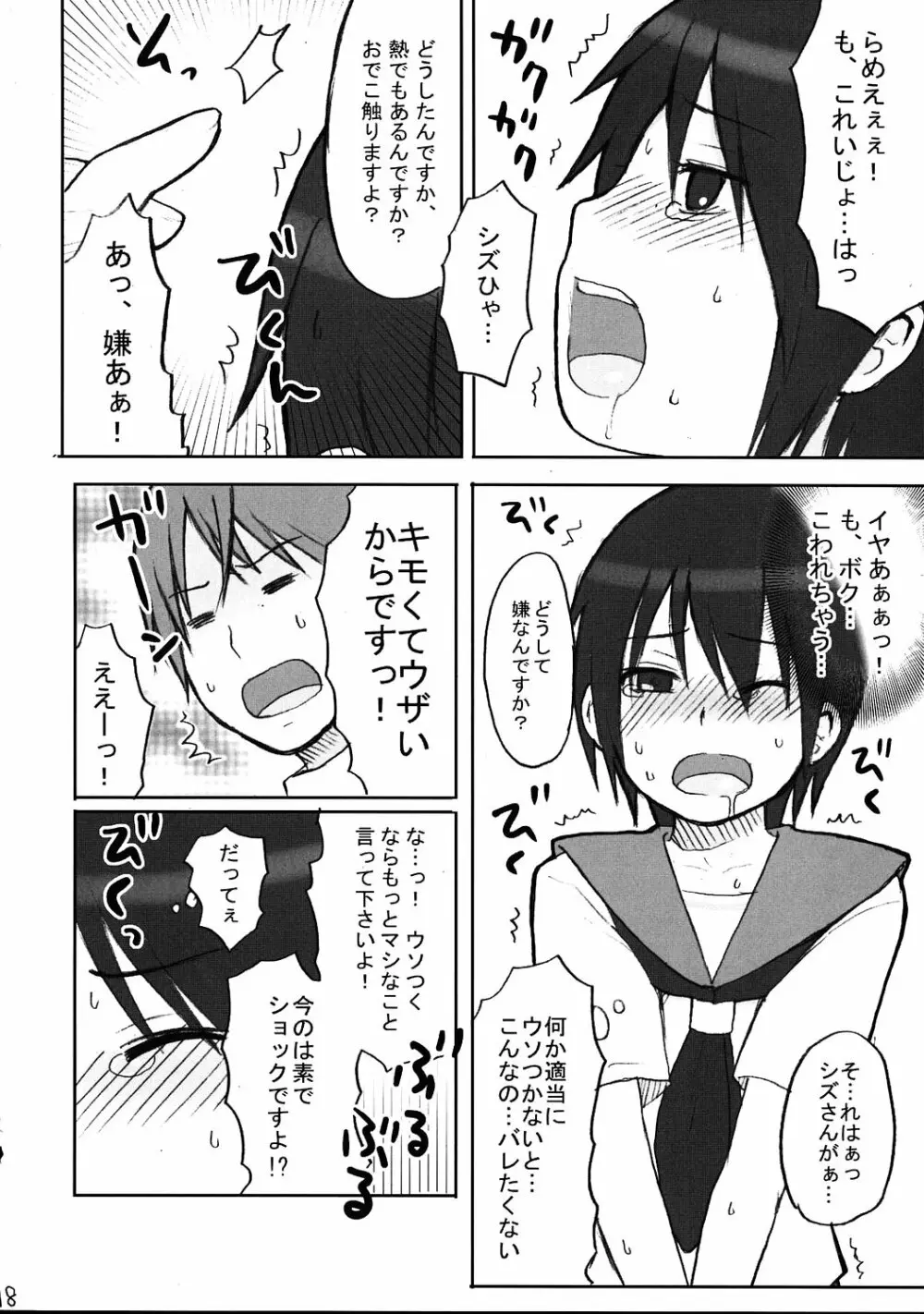 びんかん★電撃チャンネル Page.17