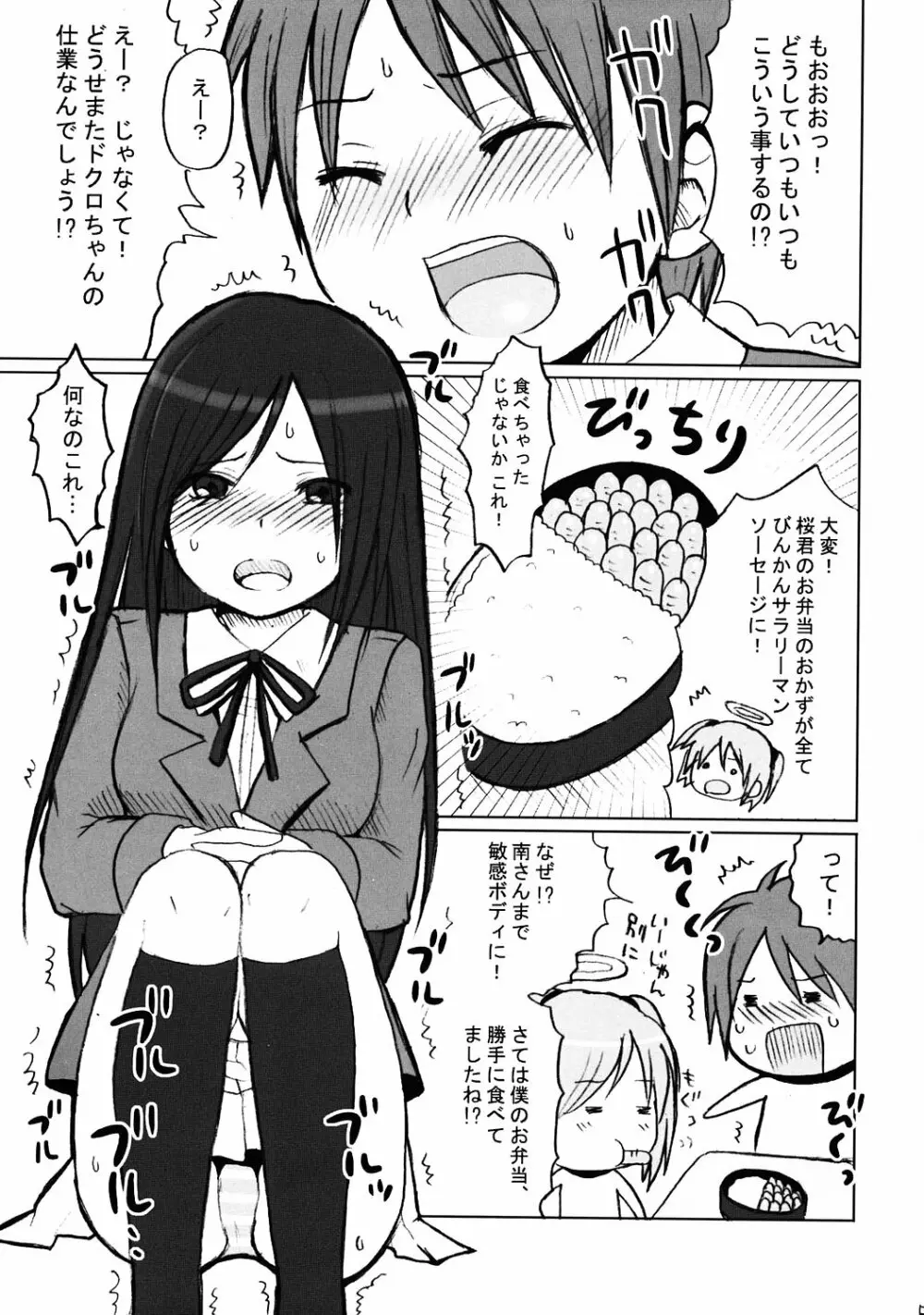 びんかん★電撃チャンネル Page.4