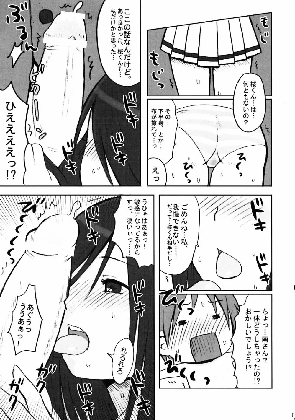 びんかん★電撃チャンネル Page.6