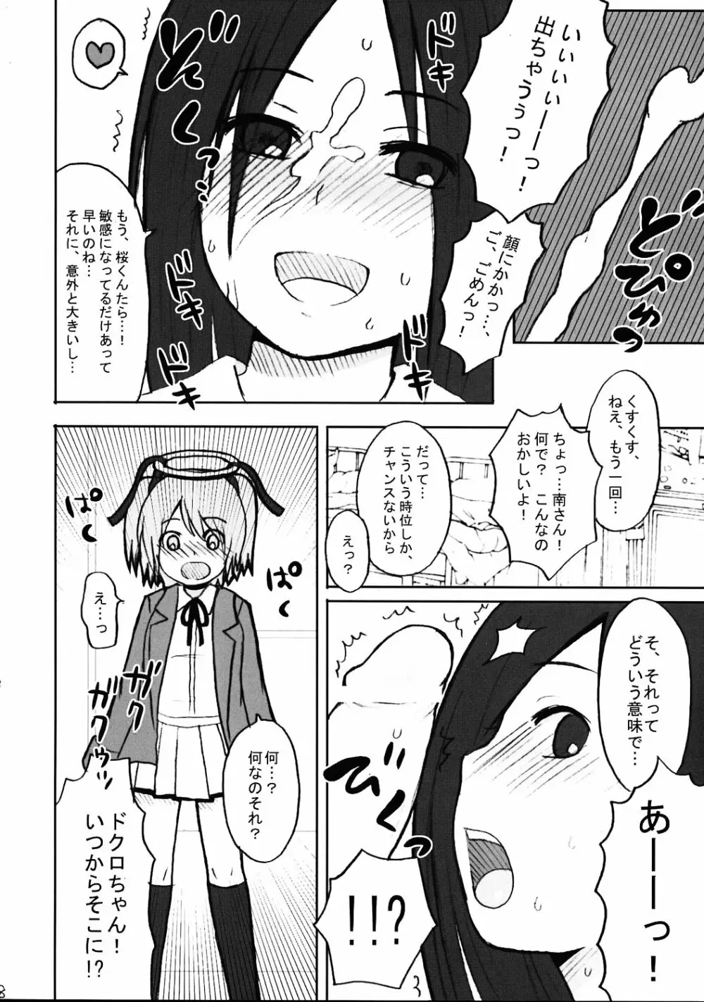 びんかん★電撃チャンネル Page.7