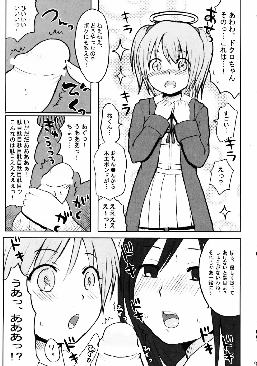 びんかん★電撃チャンネル Page.8