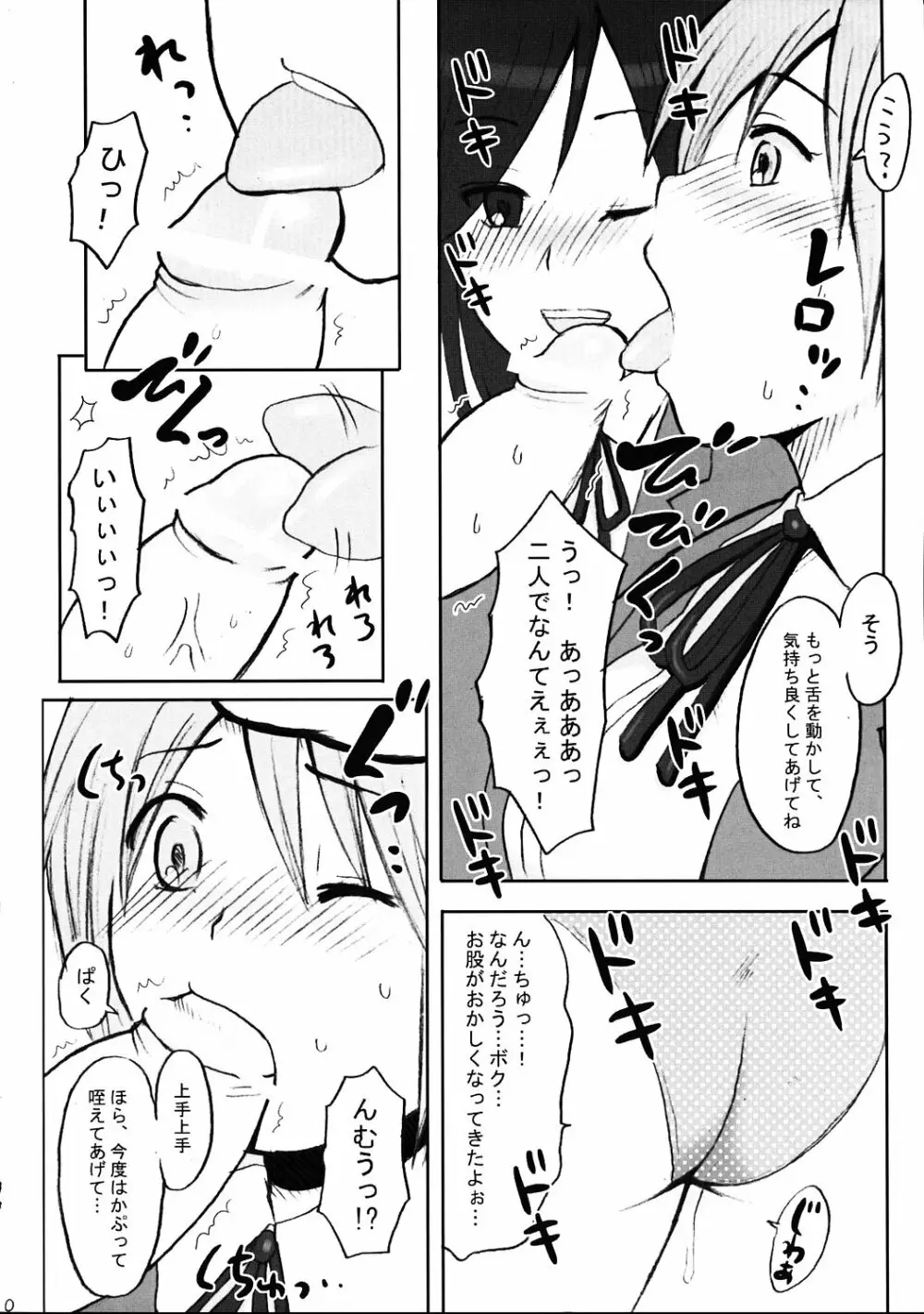 びんかん★電撃チャンネル Page.9