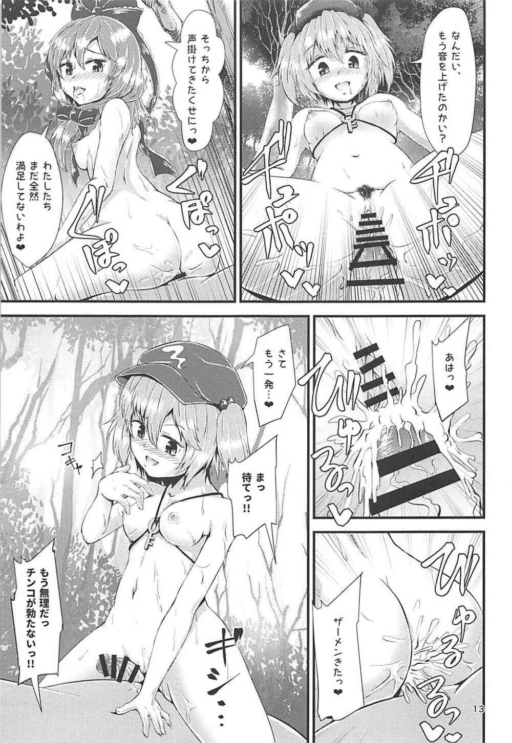 幻想郷エロ能力化異変 ～神と神～ Page.12