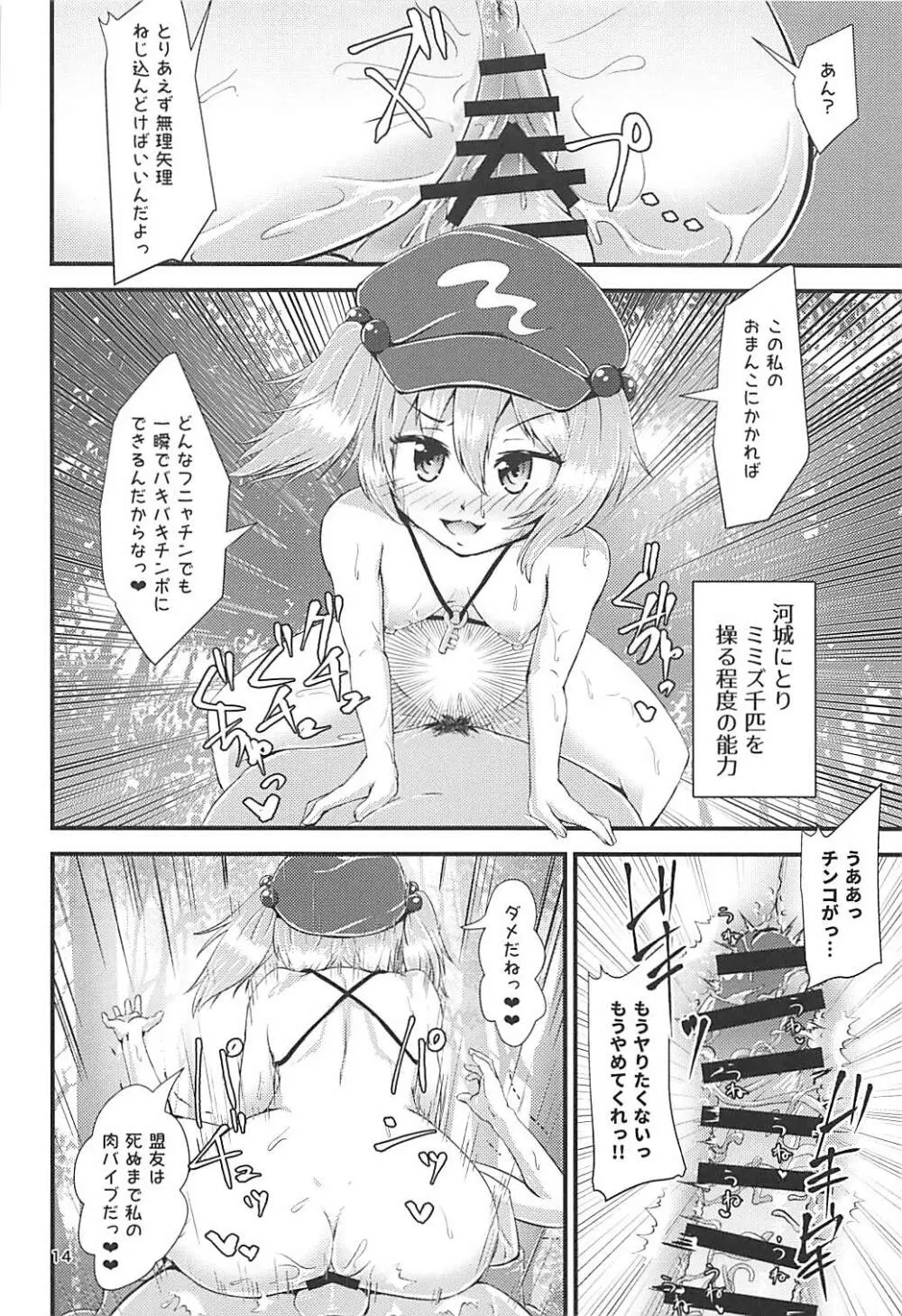 幻想郷エロ能力化異変 ～神と神～ Page.13