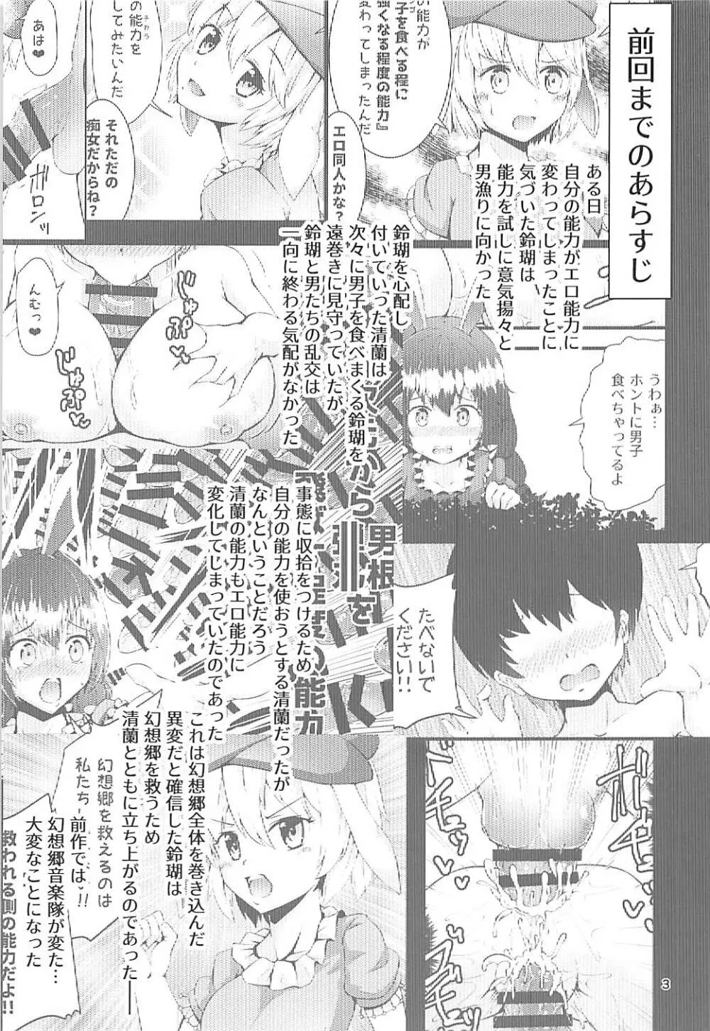 幻想郷エロ能力化異変 ～神と神～ Page.2