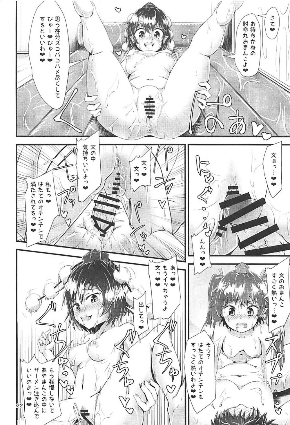 幻想郷エロ能力化異変 ～神と神～ Page.21