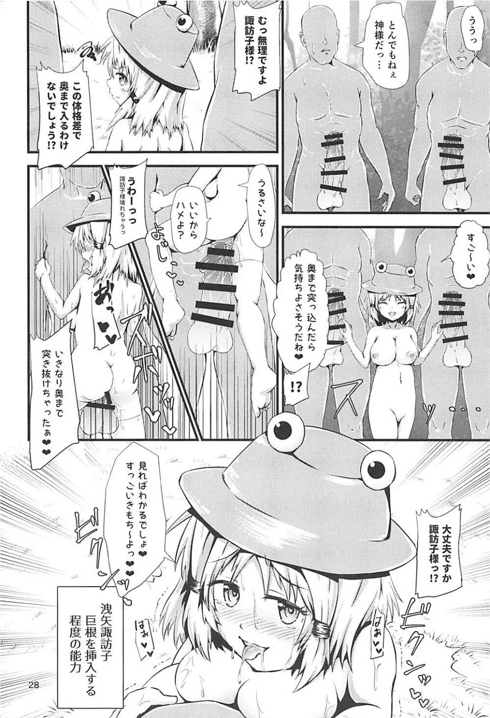 幻想郷エロ能力化異変 ～神と神～ Page.27