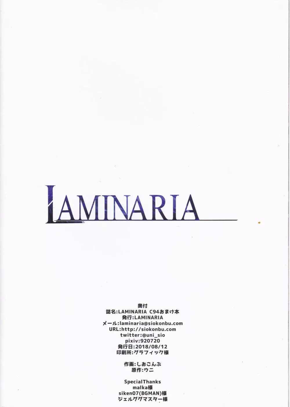LAMINARIA C94おまけ本 Page.12
