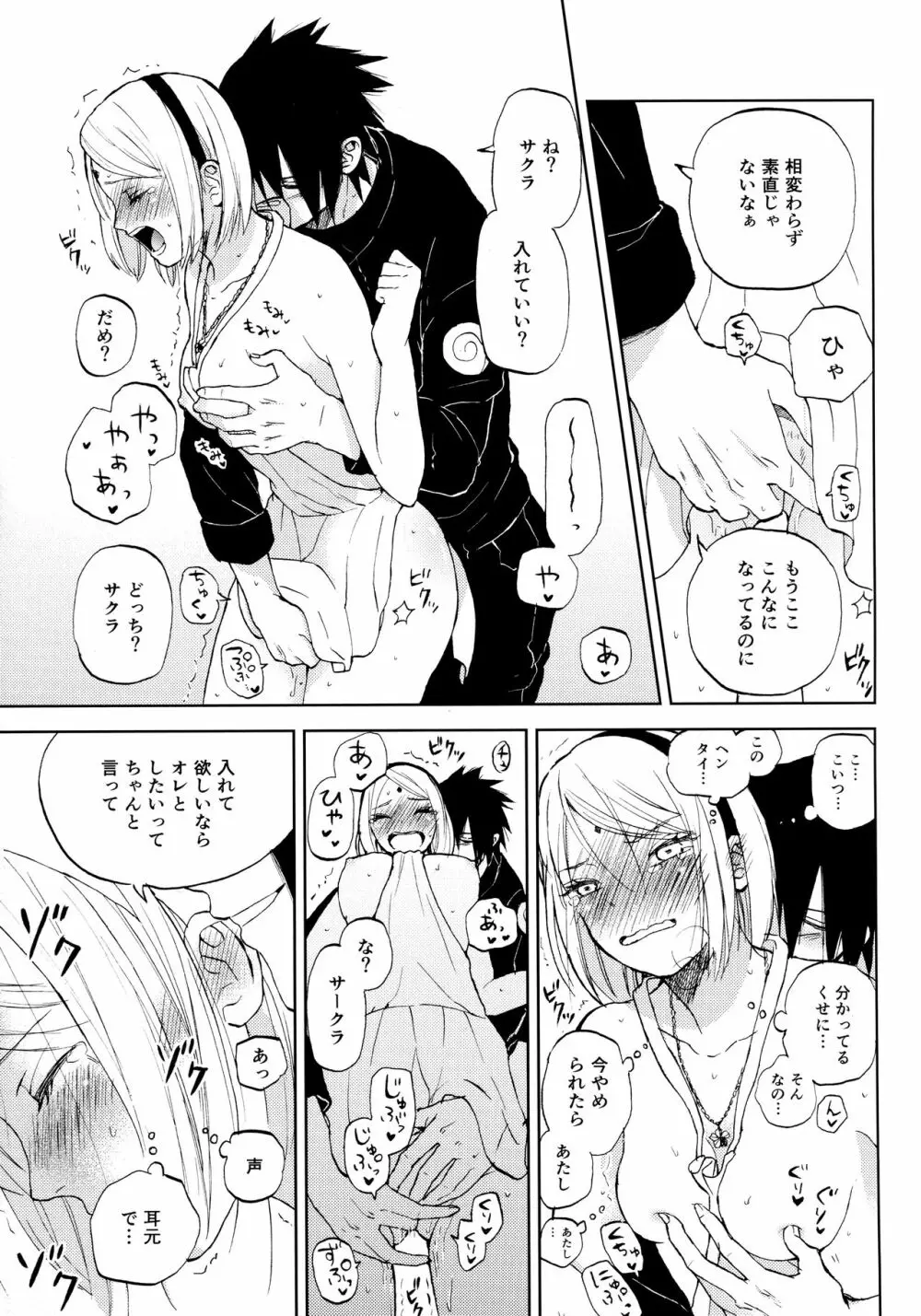 きみは可愛いオレの奥さん Page.10