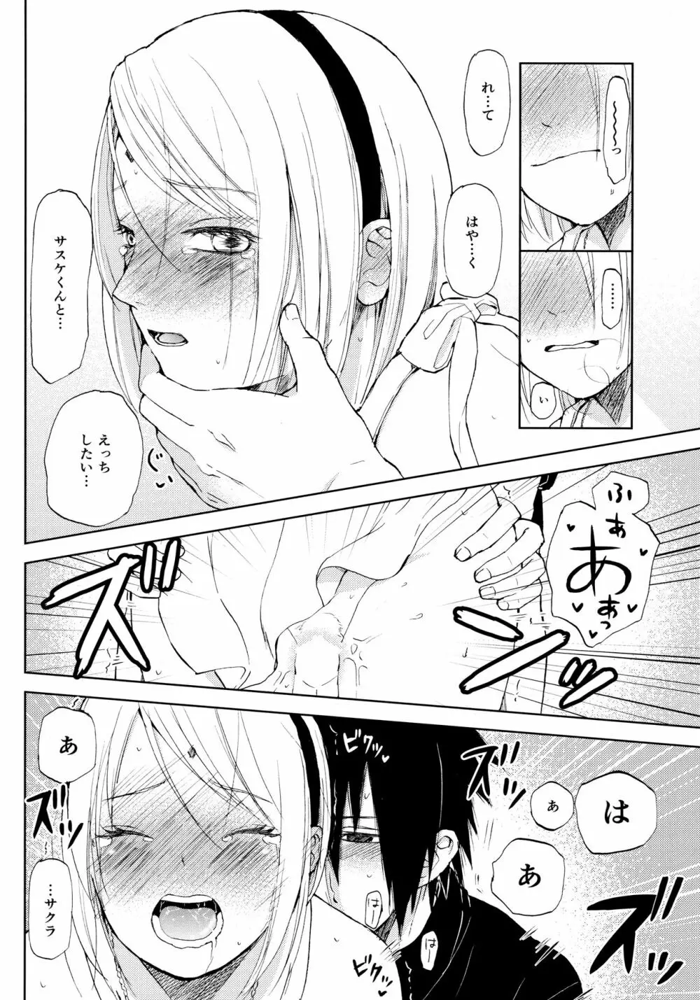 きみは可愛いオレの奥さん Page.11