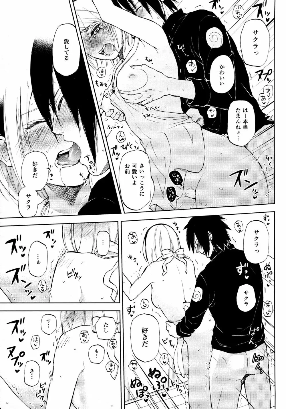 きみは可愛いオレの奥さん Page.12