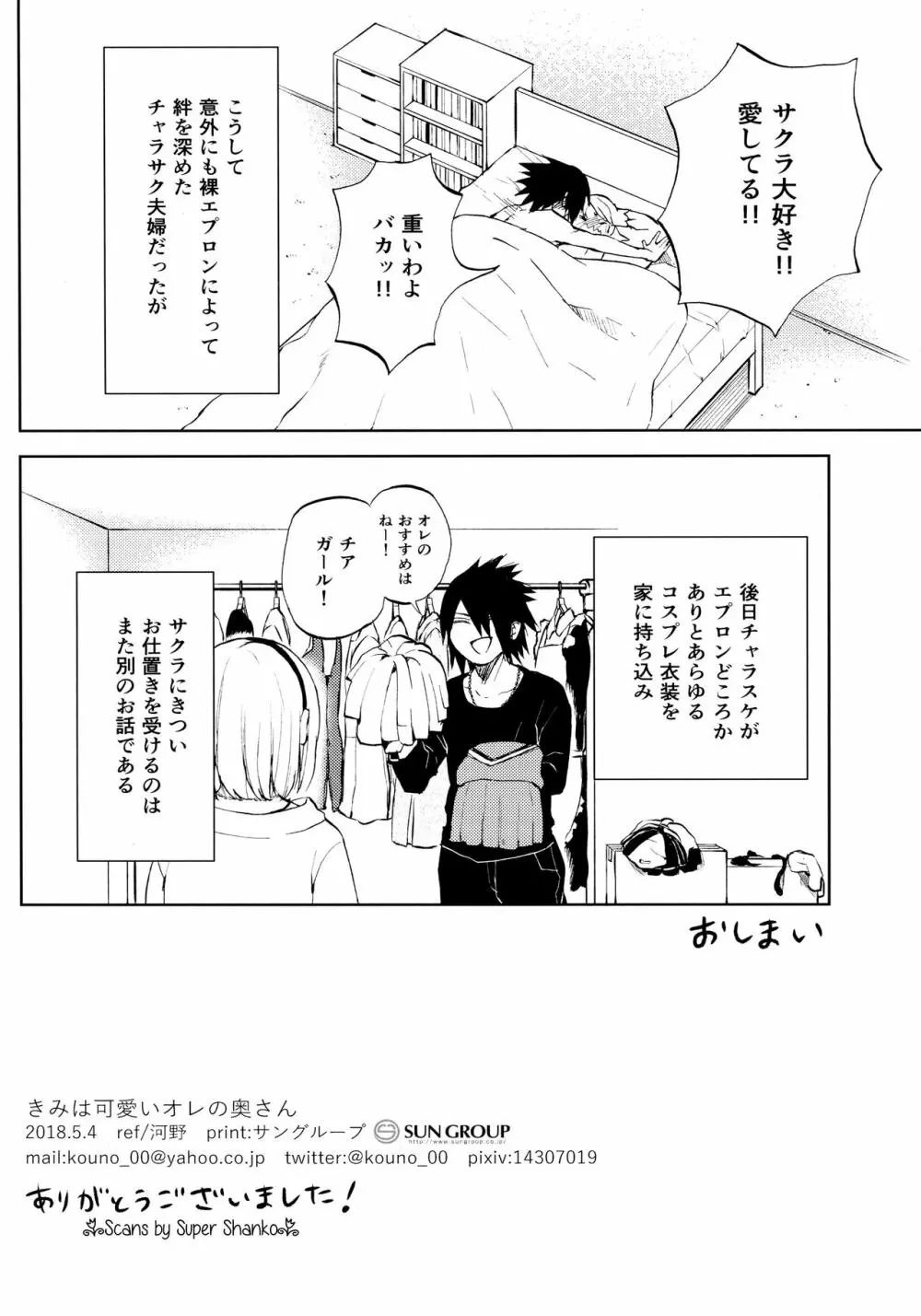 きみは可愛いオレの奥さん Page.17