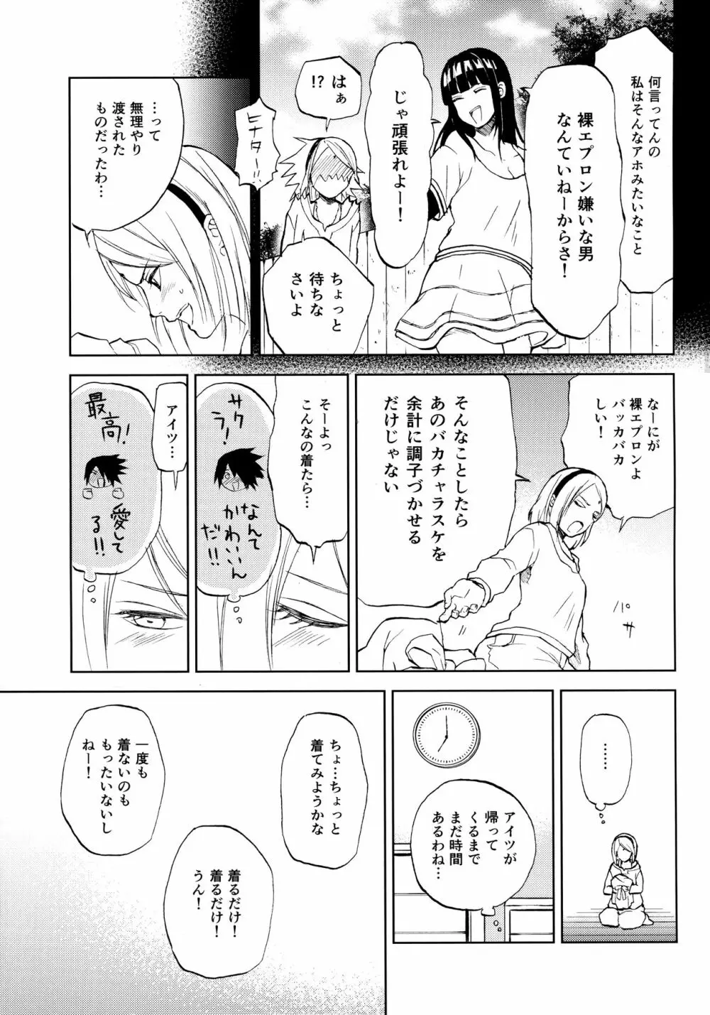 きみは可愛いオレの奥さん Page.4