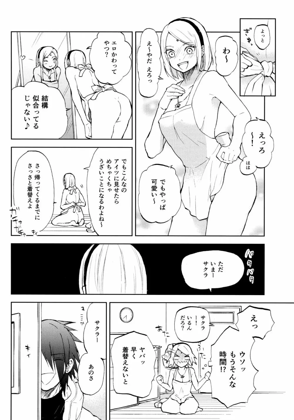 きみは可愛いオレの奥さん Page.5