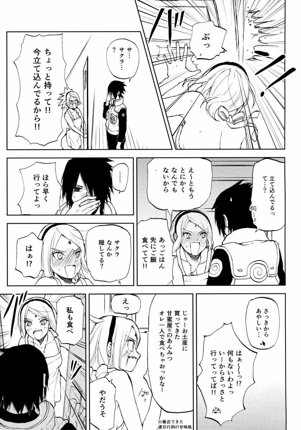 きみは可愛いオレの奥さん Page.6