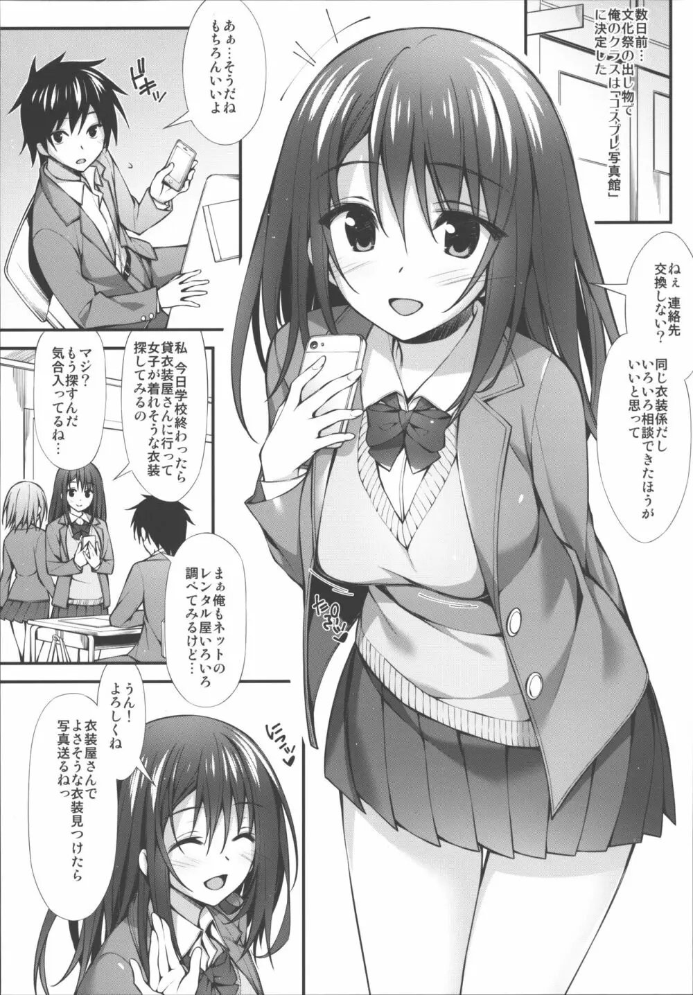 JKちゃんまとめました vol.1 Page.55