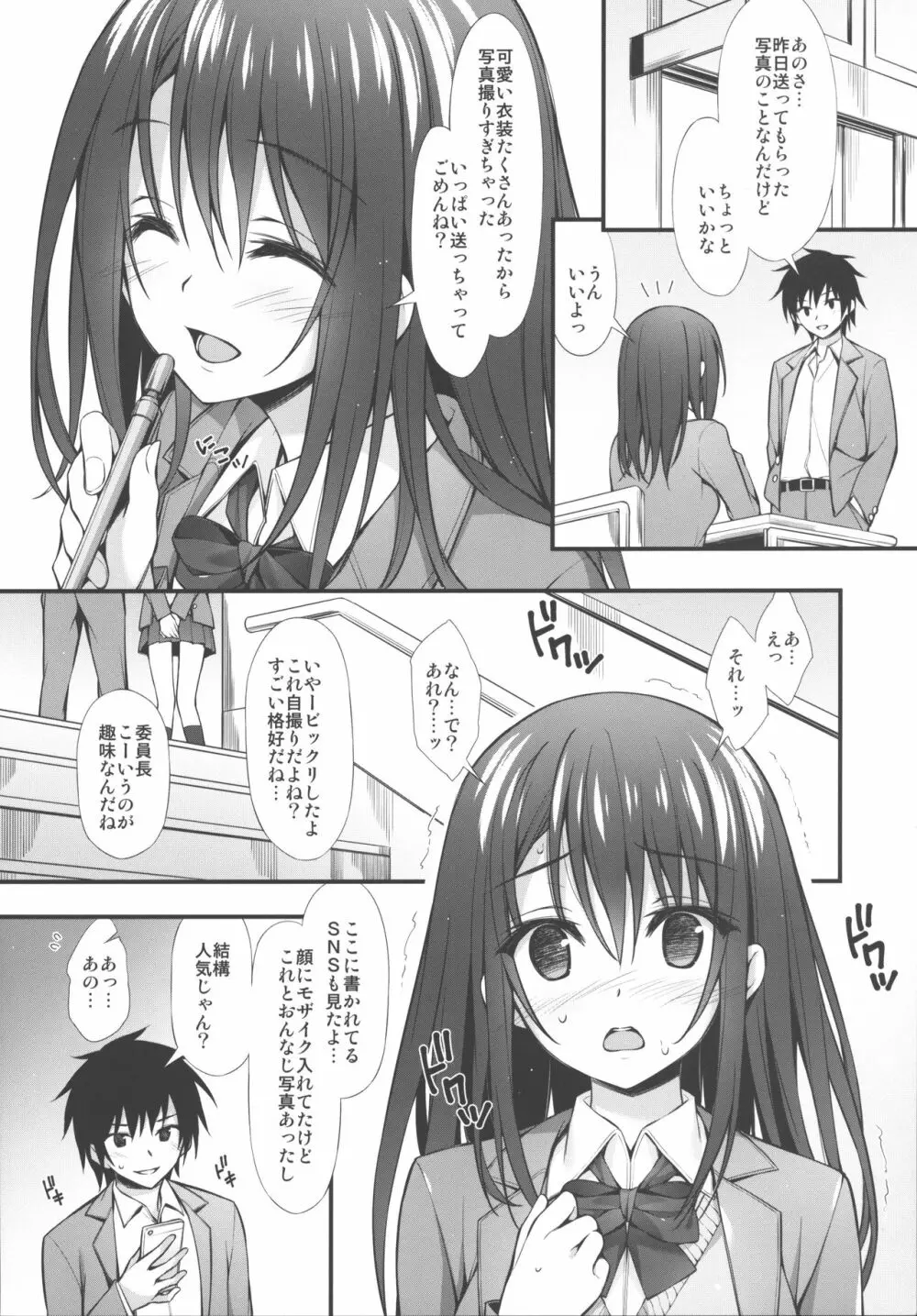 JKちゃんまとめました vol.1 Page.57