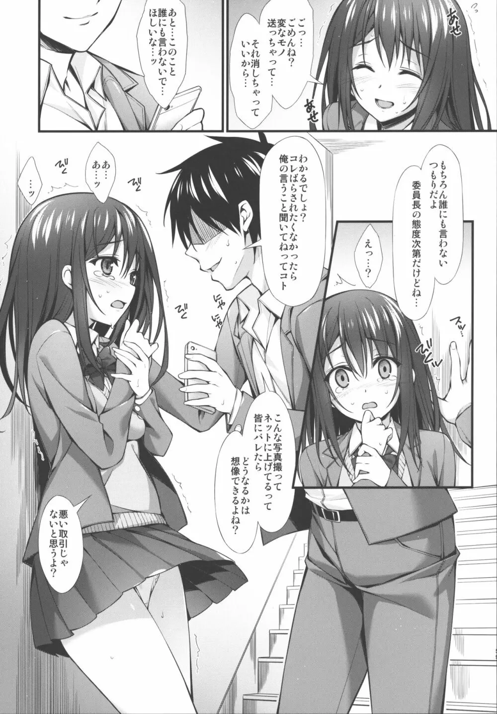 JKちゃんまとめました vol.1 Page.58