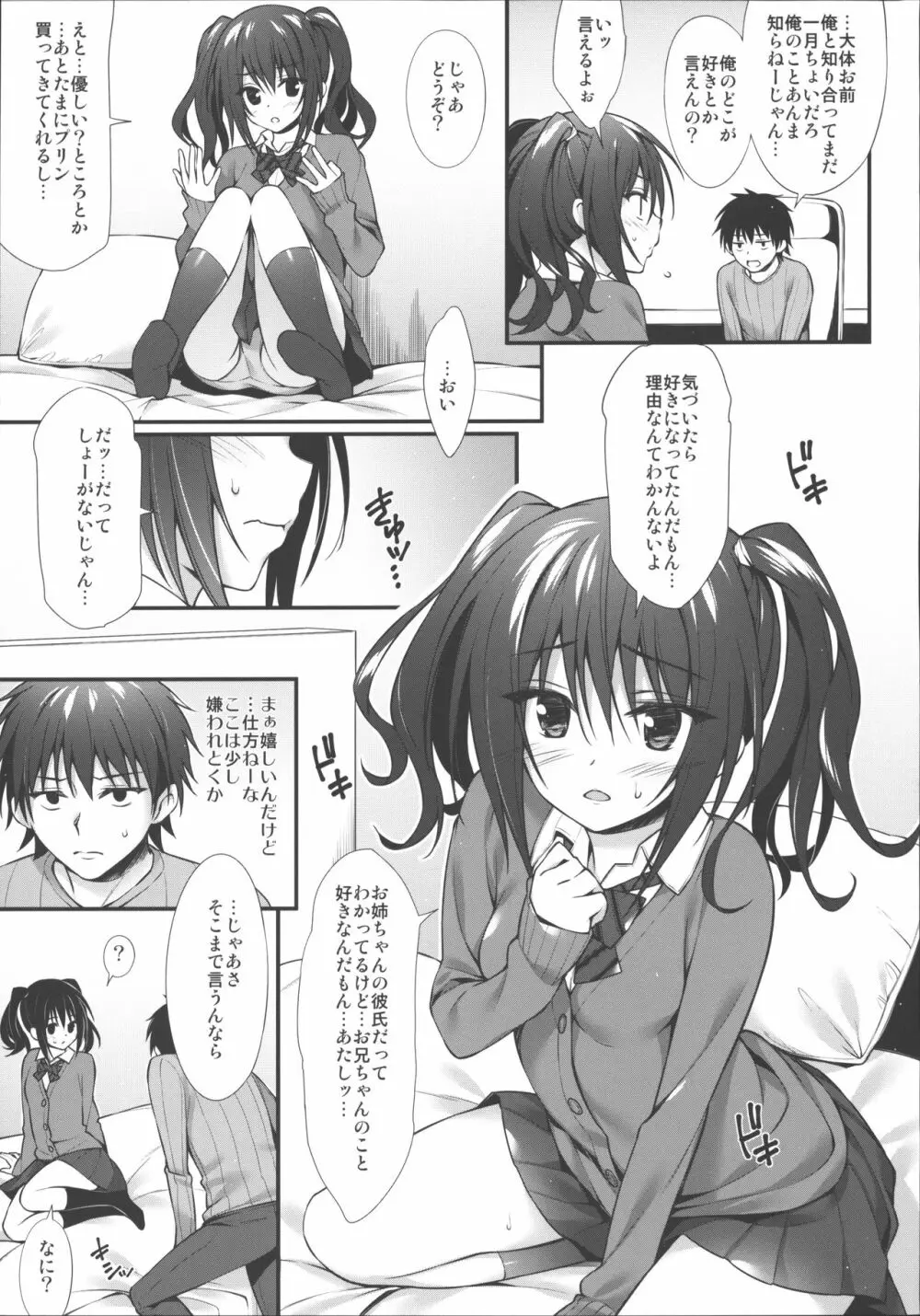 JKちゃんまとめました vol.1 Page.6