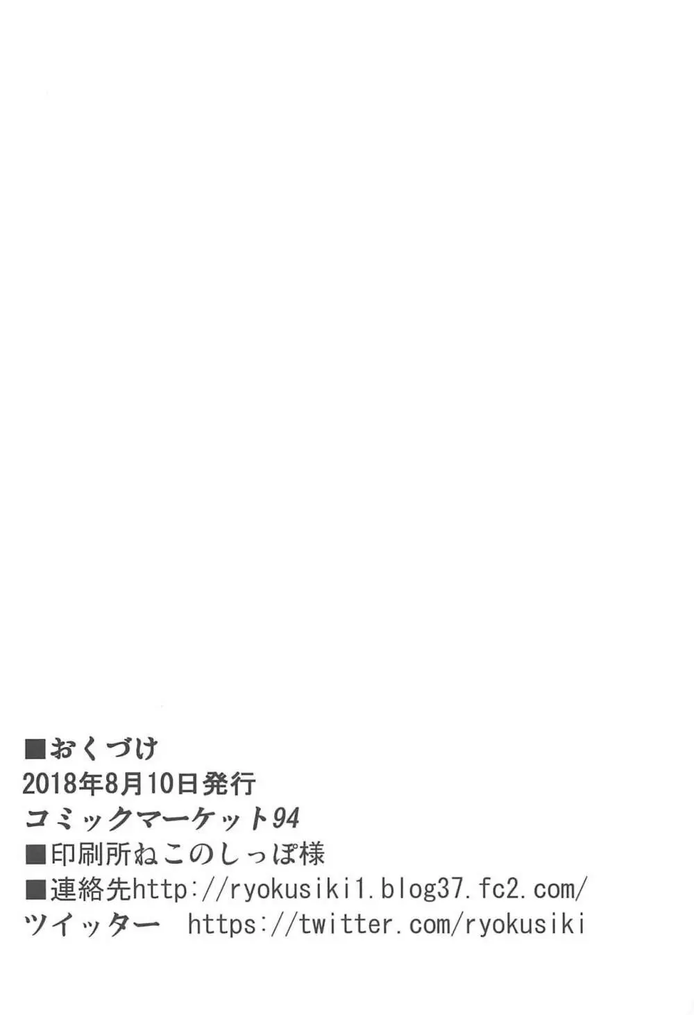 ジャンヌさん達とイチャつく本 Page.21