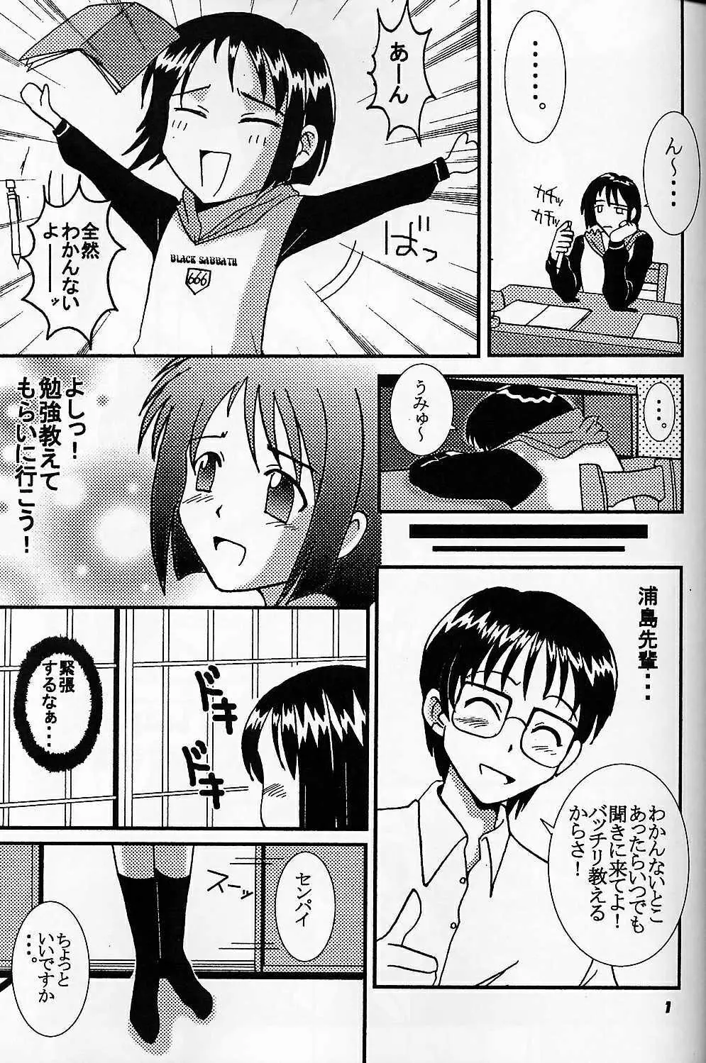 ラブだし4 Page.2