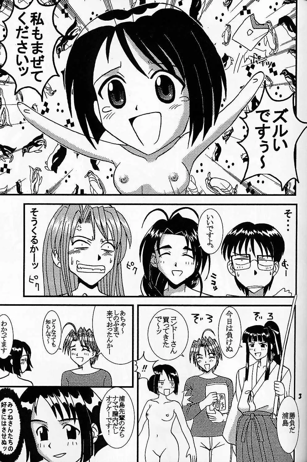 ラブだし4 Page.4