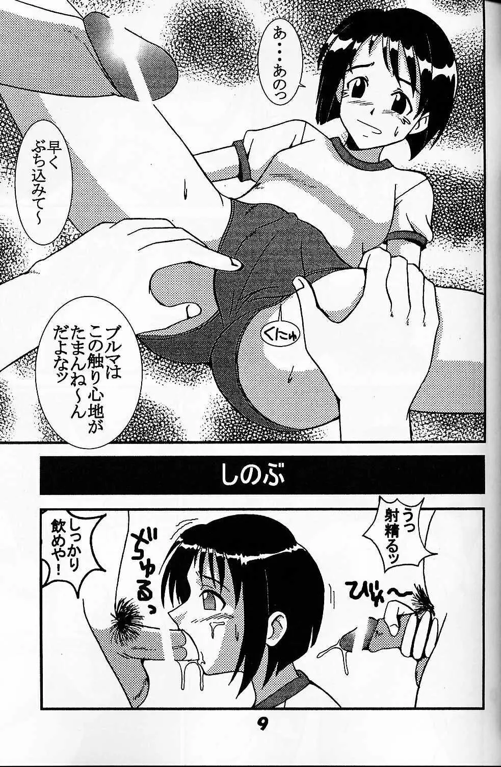 ラブだし7 Page.10