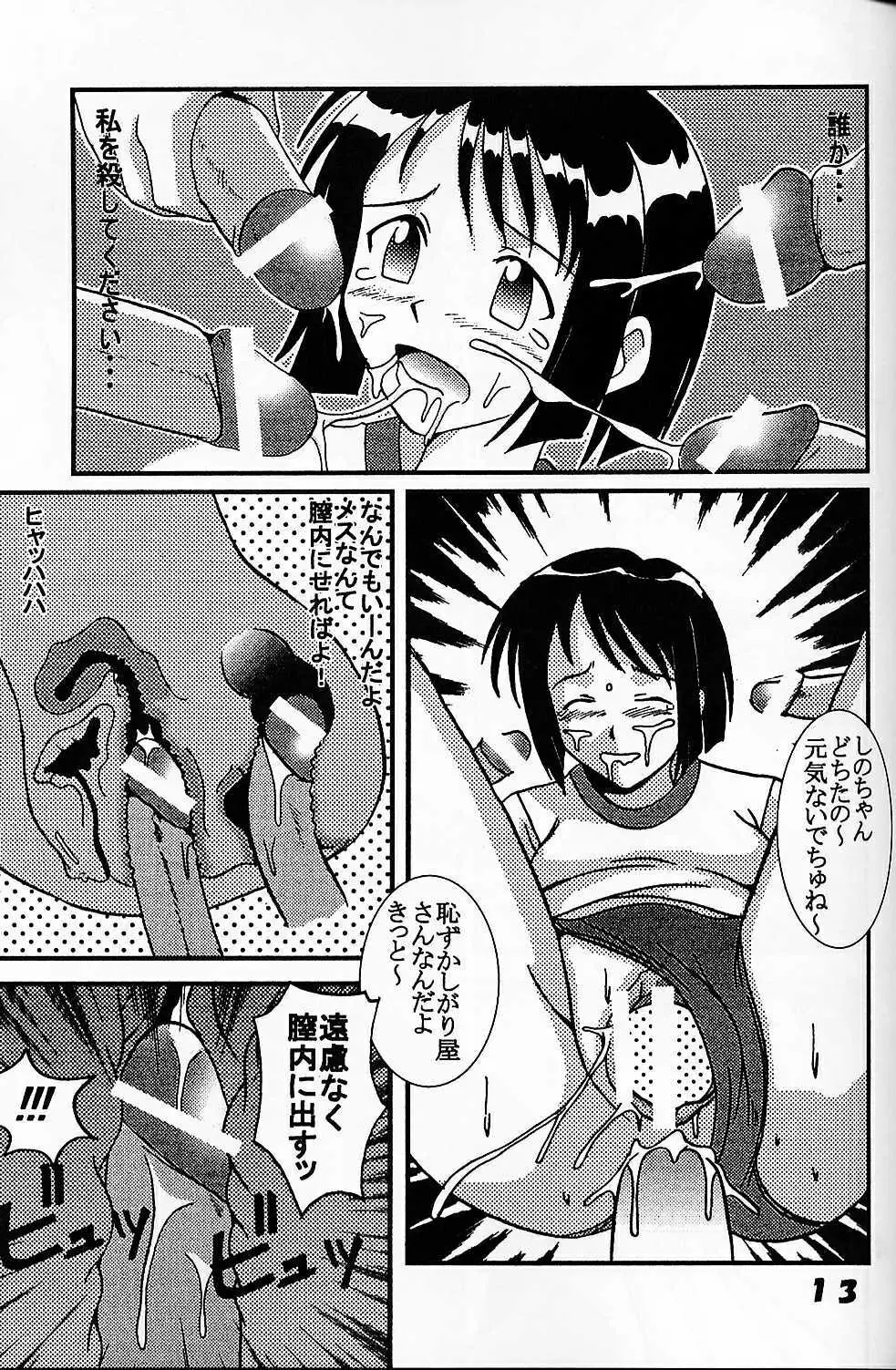 ラブだし7 Page.14