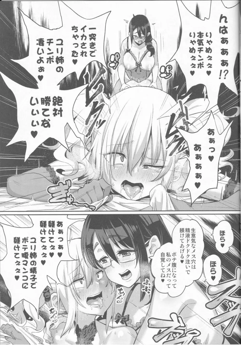 せばらみっ× 二人で育てよっ♥男の娘子宮♥ Page.20