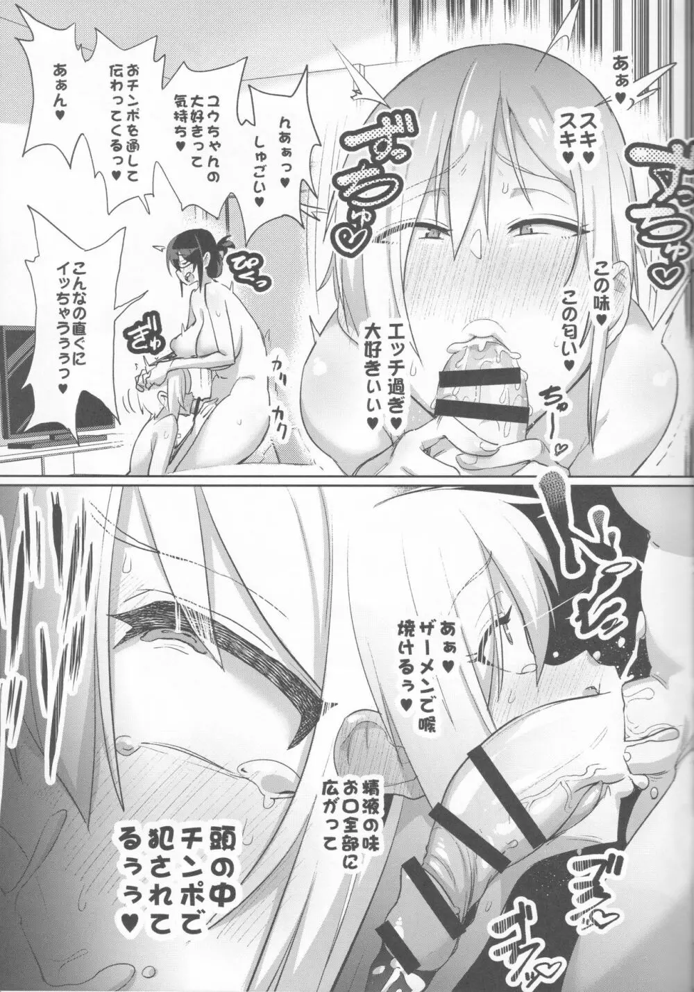 せばらみっ× 二人で育てよっ♥男の娘子宮♥ Page.8