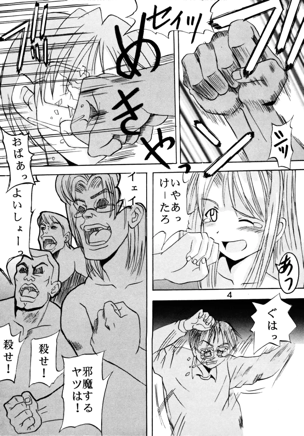 ラブだし9 Page.5