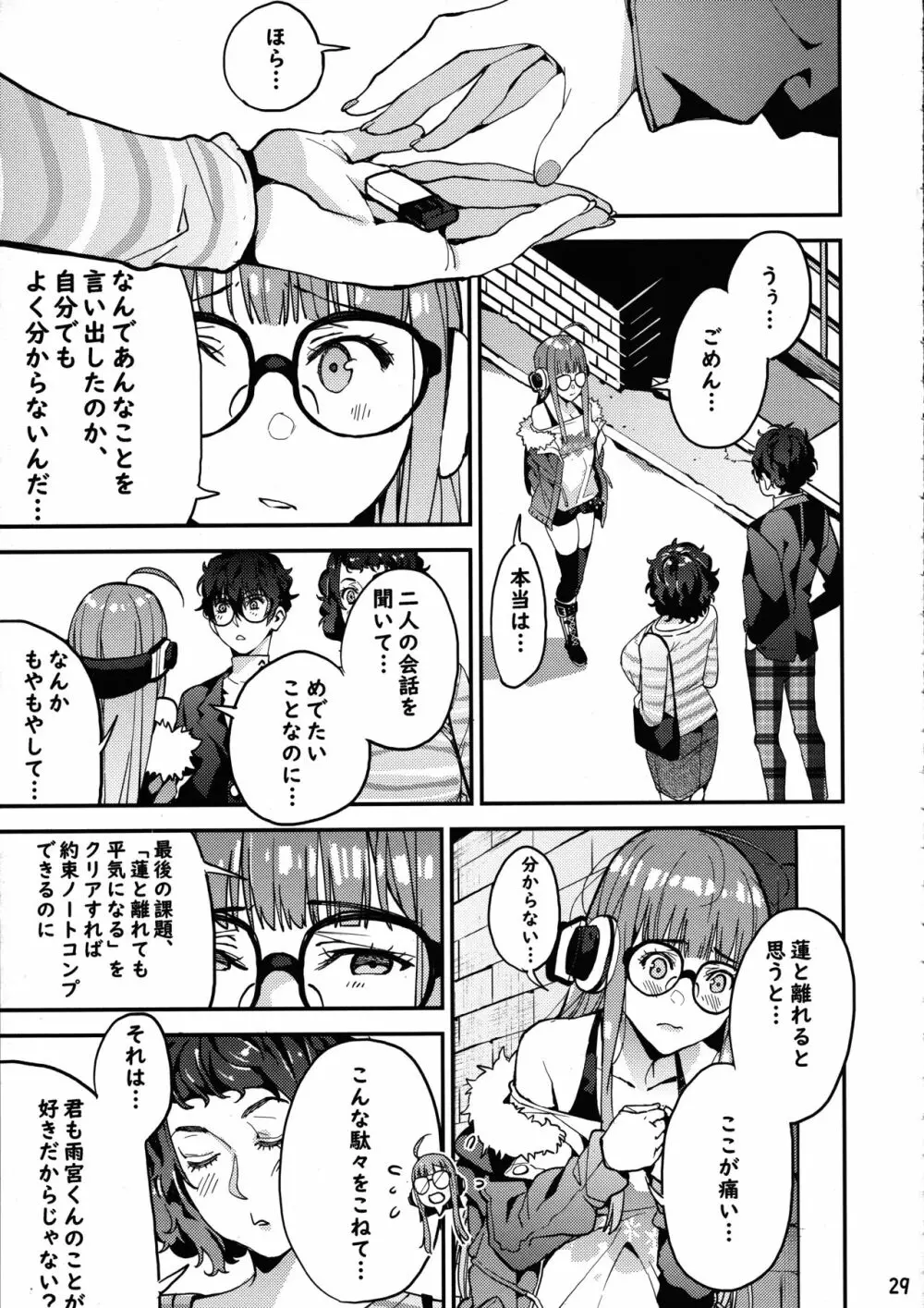 川上先生と双葉のひみつ個人授業 Page.30