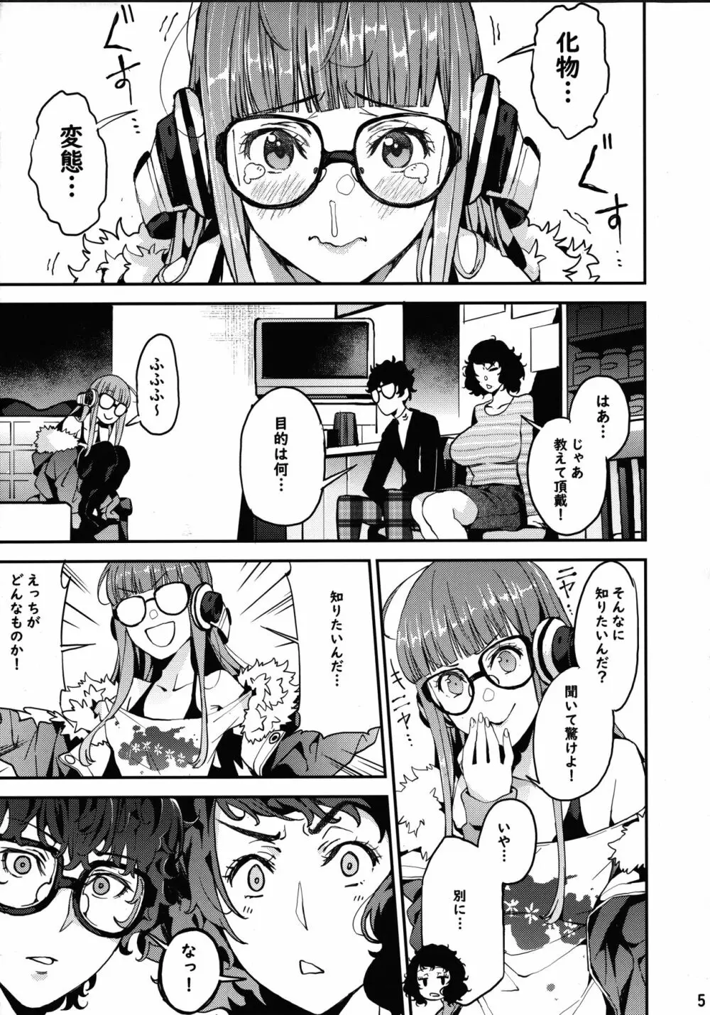 川上先生と双葉のひみつ個人授業 Page.6