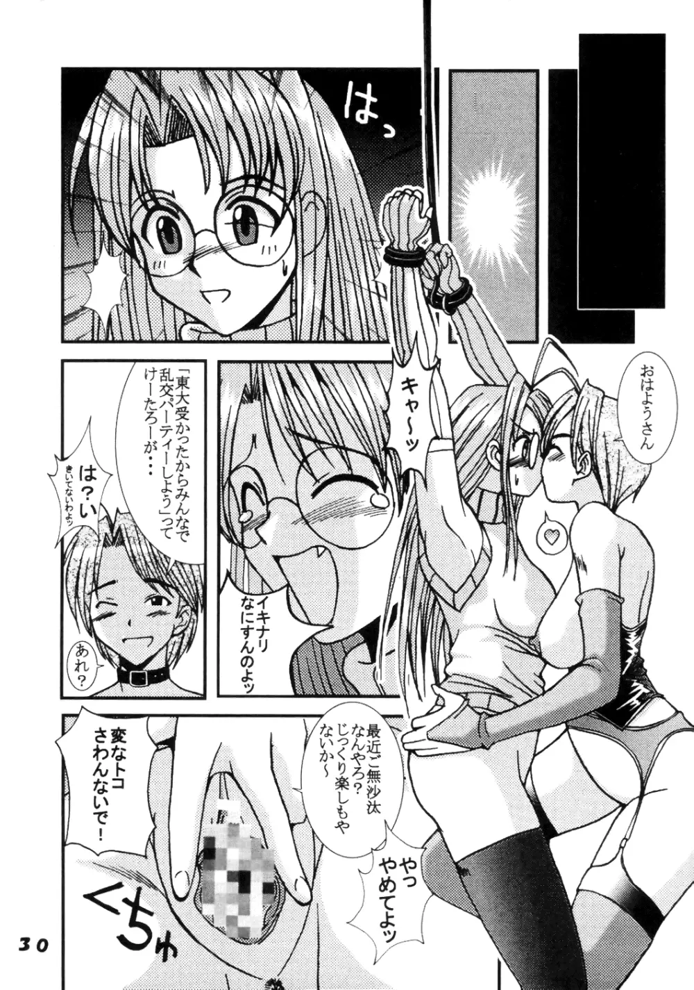 ラブだし11 Page.31