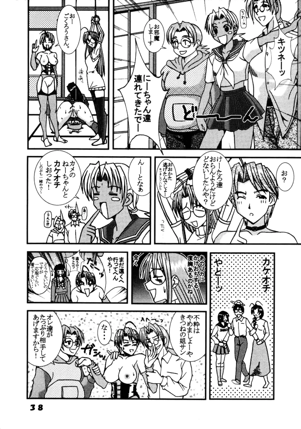 ラブだし11 Page.39