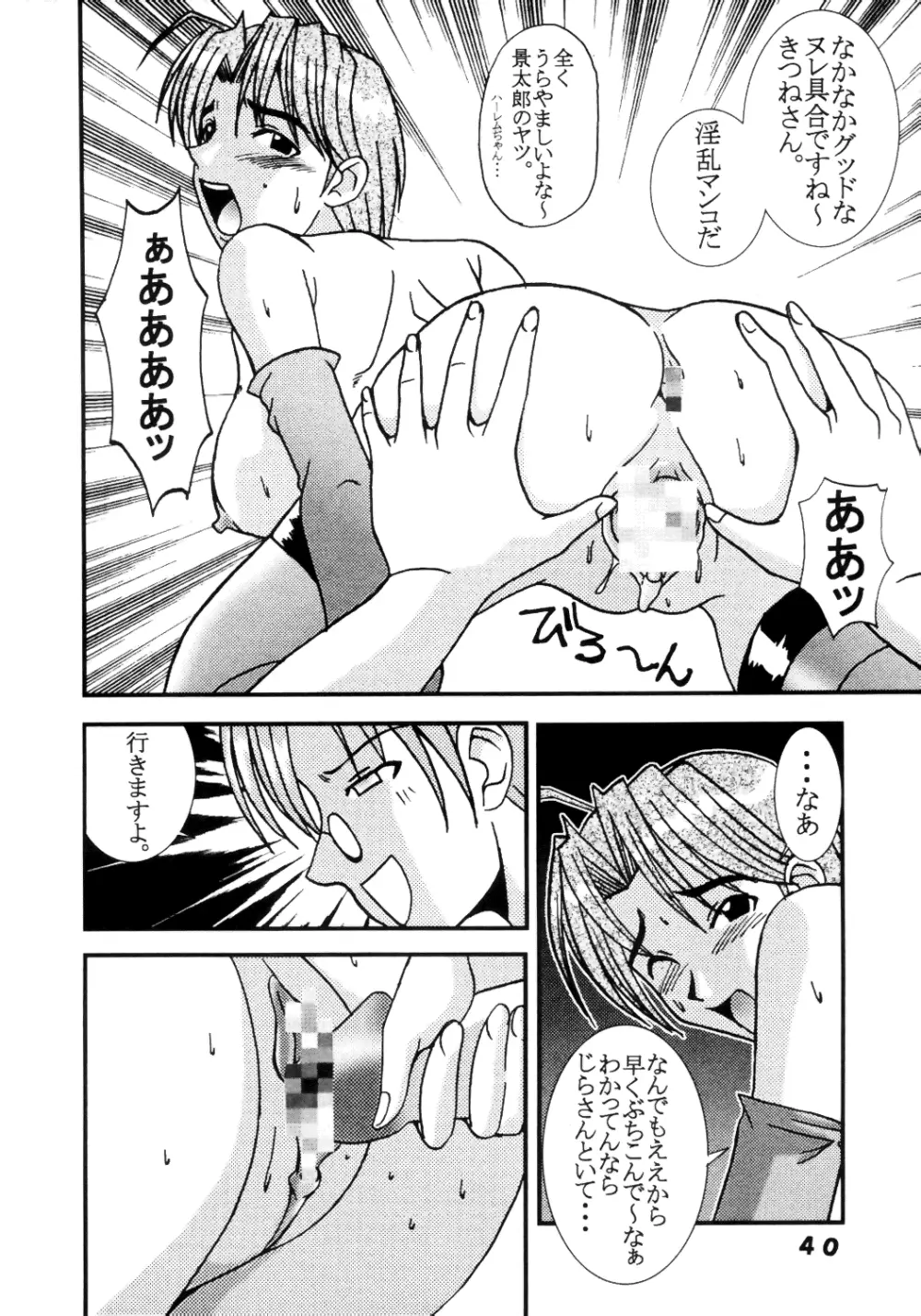 ラブだし11 Page.41