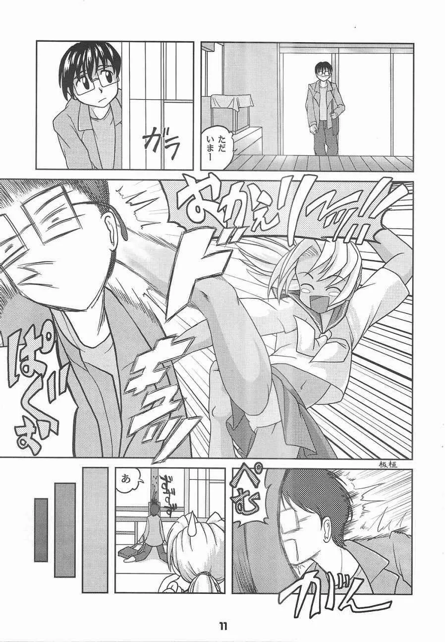 しりひなドギューン!! Page.10