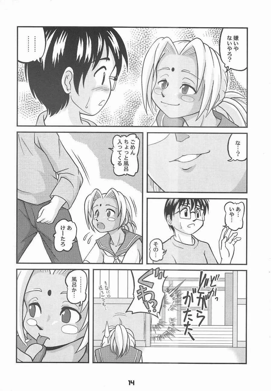 しりひなドギューン!! Page.13