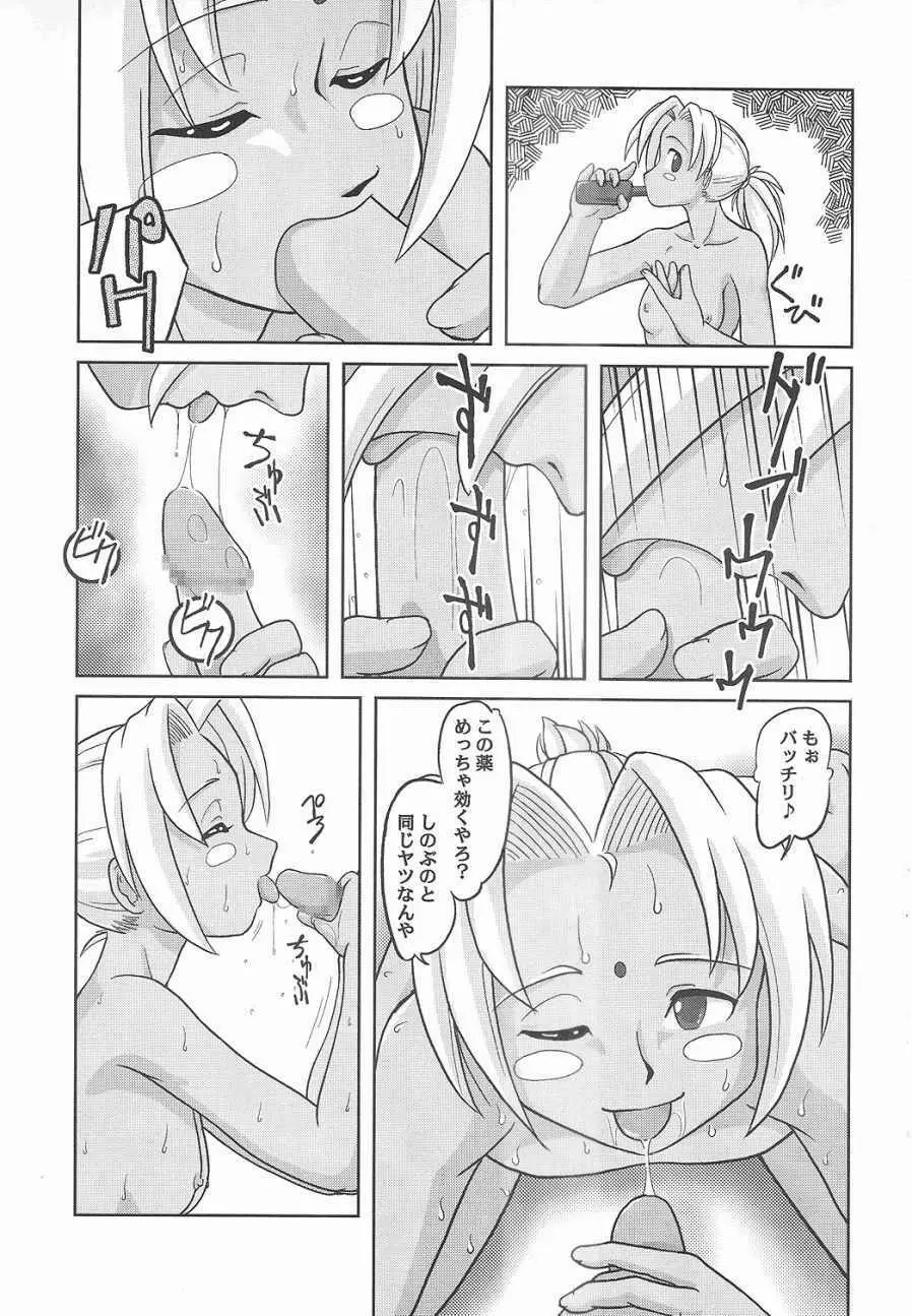 しりひなドギューン!! Page.16