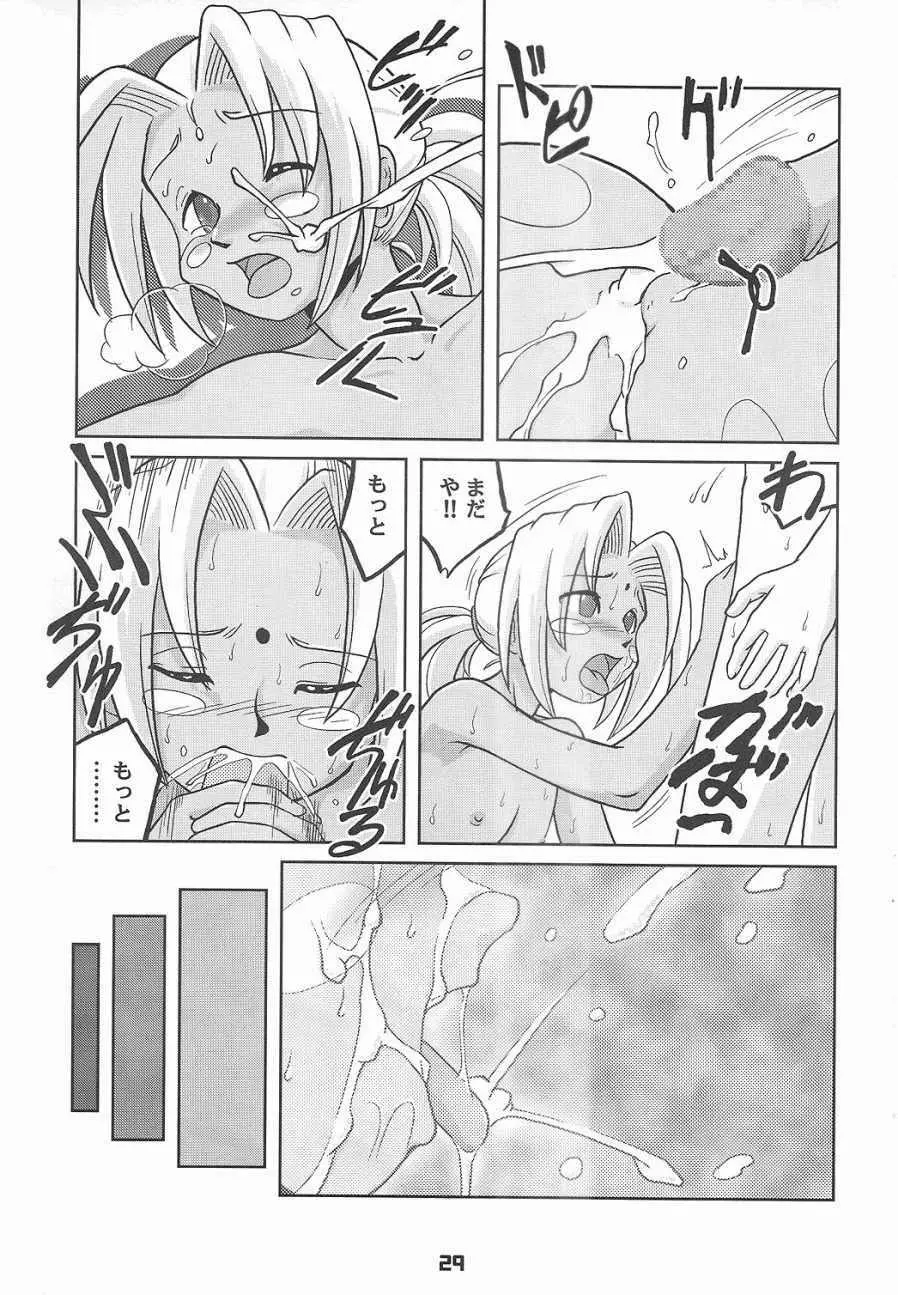 しりひなドギューン!! Page.28