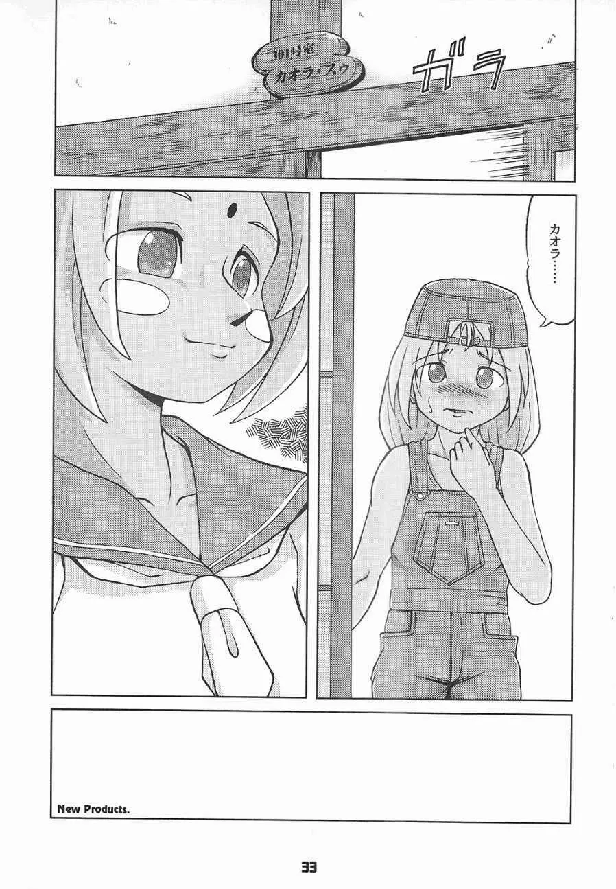 しりひなドギューン!! Page.32