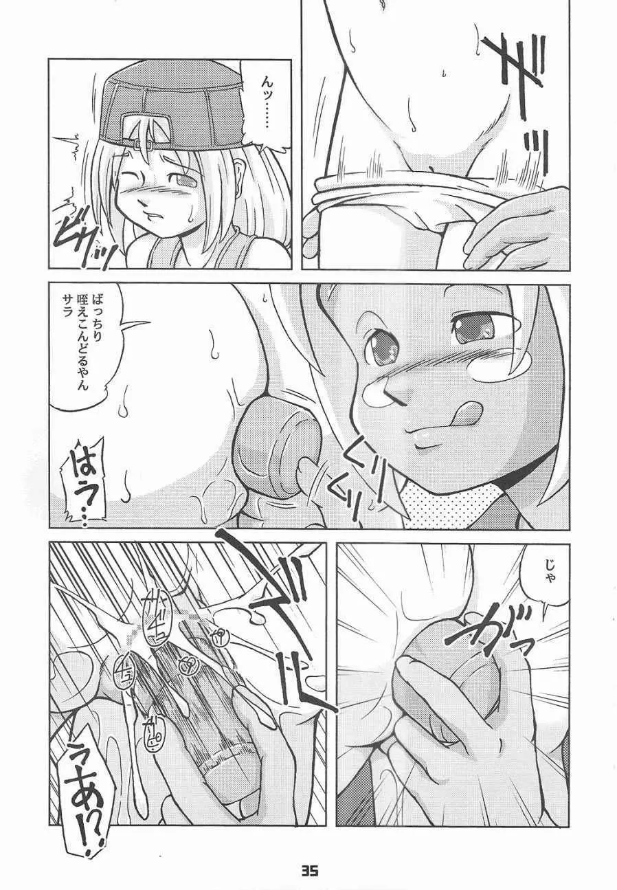 しりひなドギューン!! Page.34