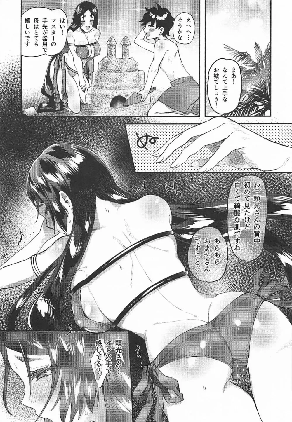 頼光さんと最高の楽園で Page.8