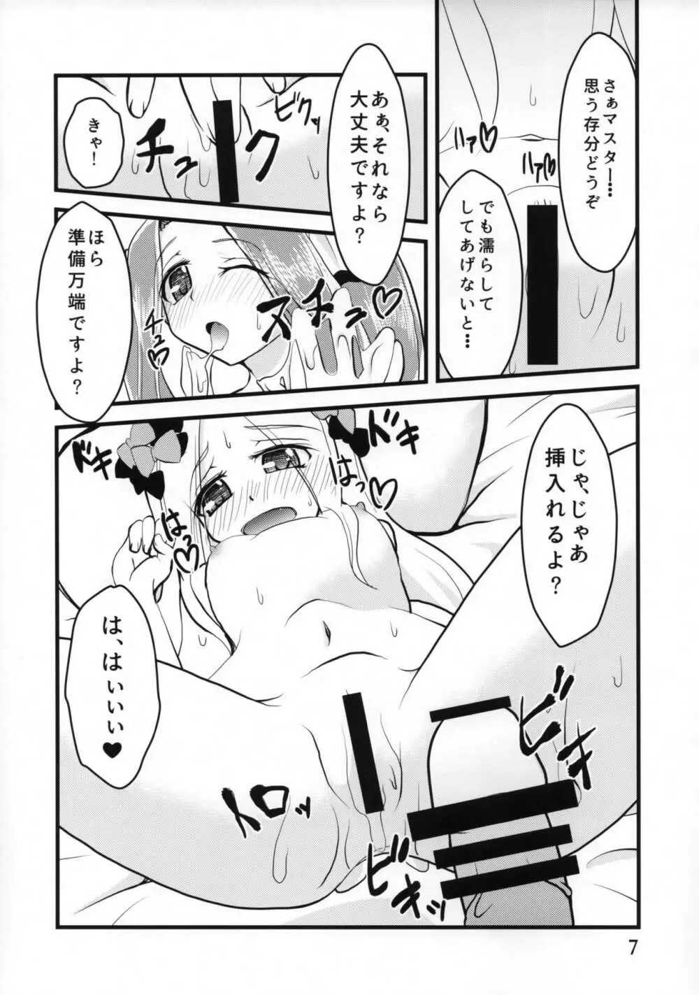 おてがるカルデア Page.8