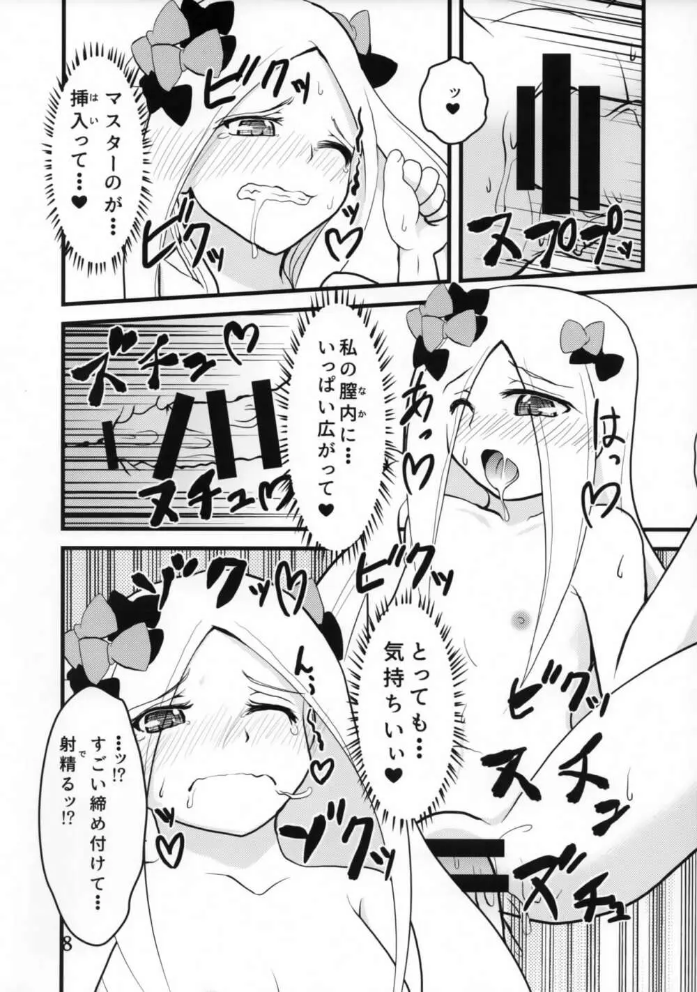 おてがるカルデア Page.9