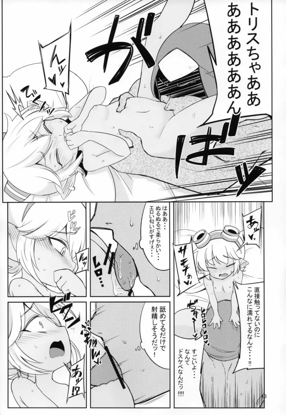 ドスケベヨードル focus on tristana! Page.12